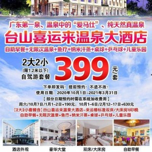 獨家爆料喜相迎酒店