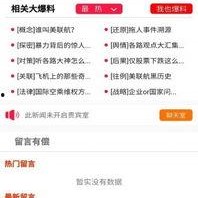 爆料軟件,揭秘網絡輿論背后的秘密